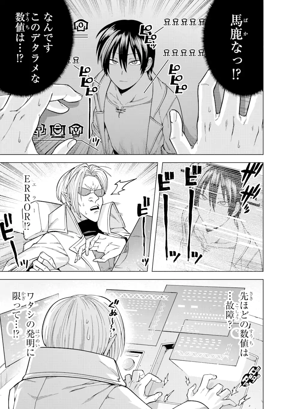 この勇者、元魔王につき 第4.1話 - Page 4