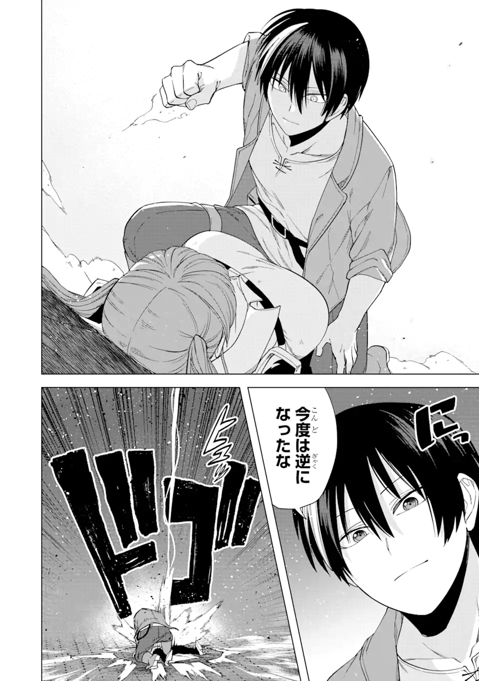 この勇者、元魔王につき 第4.3話 - Page 1