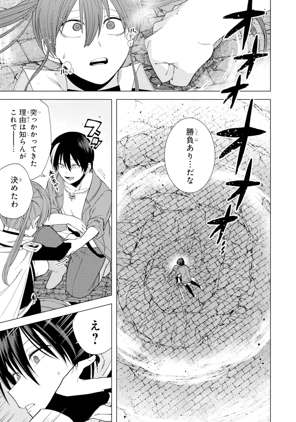 この勇者、元魔王につき 第4.3話 - Page 3