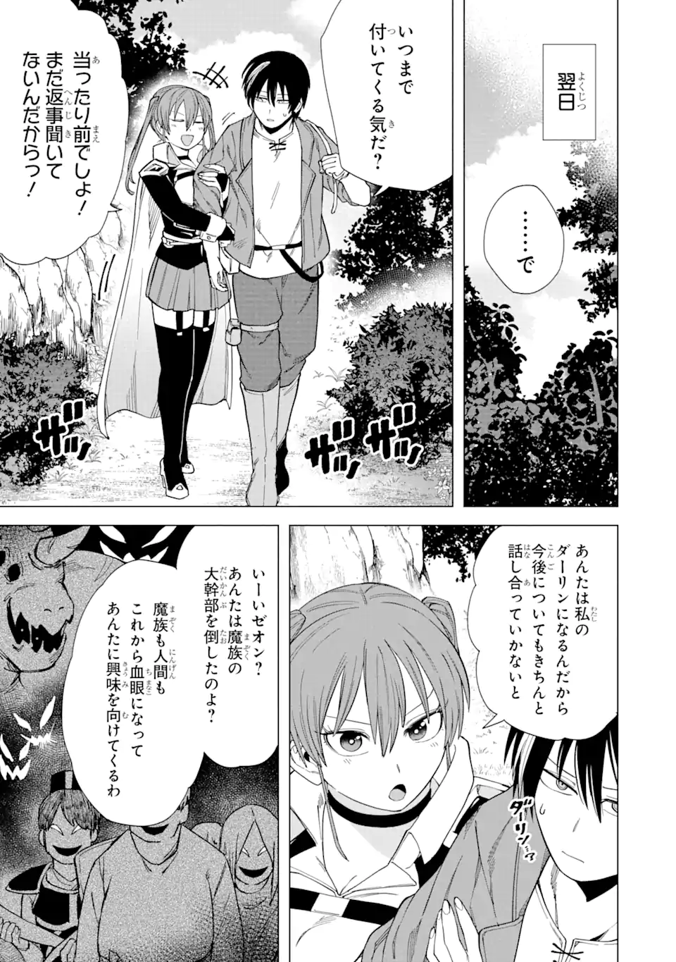 この勇者、元魔王につき 第4.3話 - Page 7