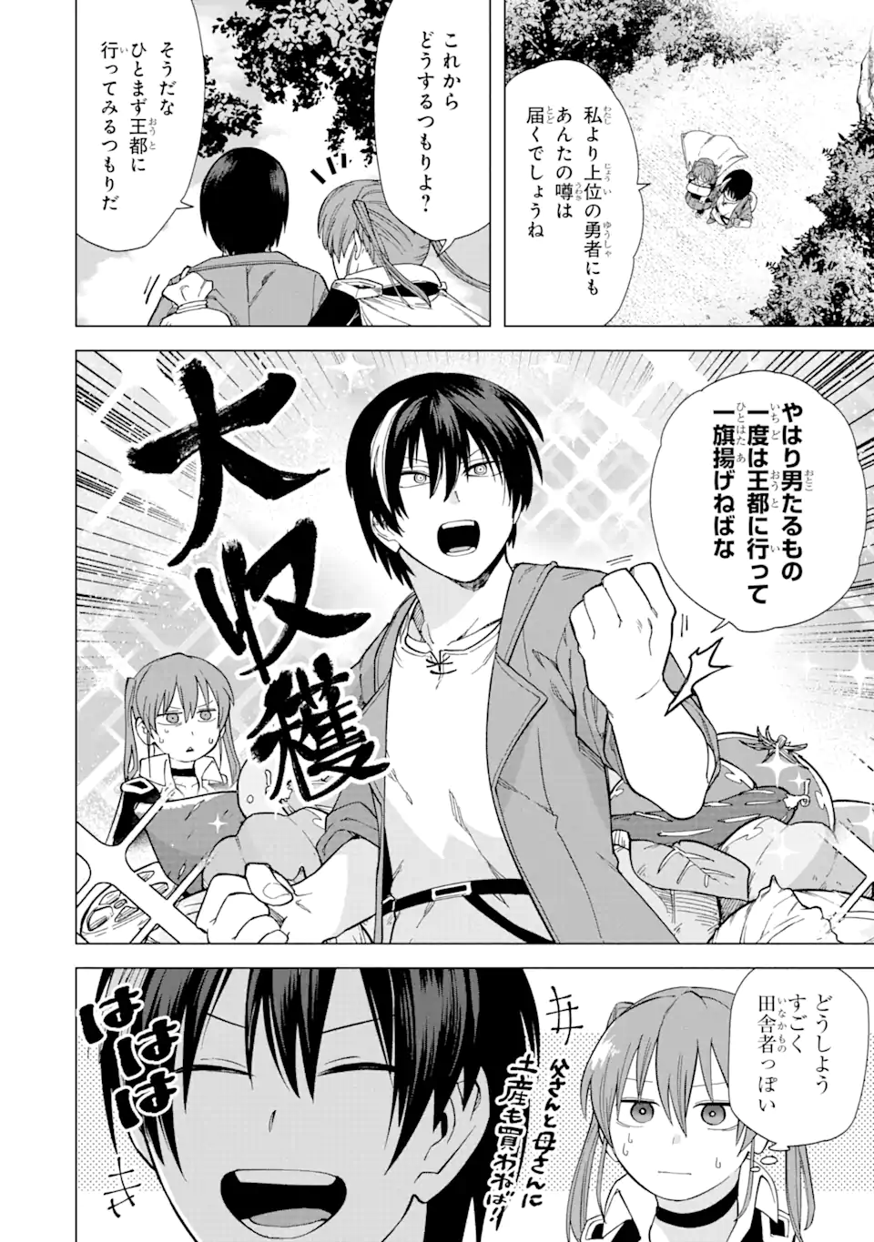 この勇者、元魔王につき 第4.3話 - Page 8