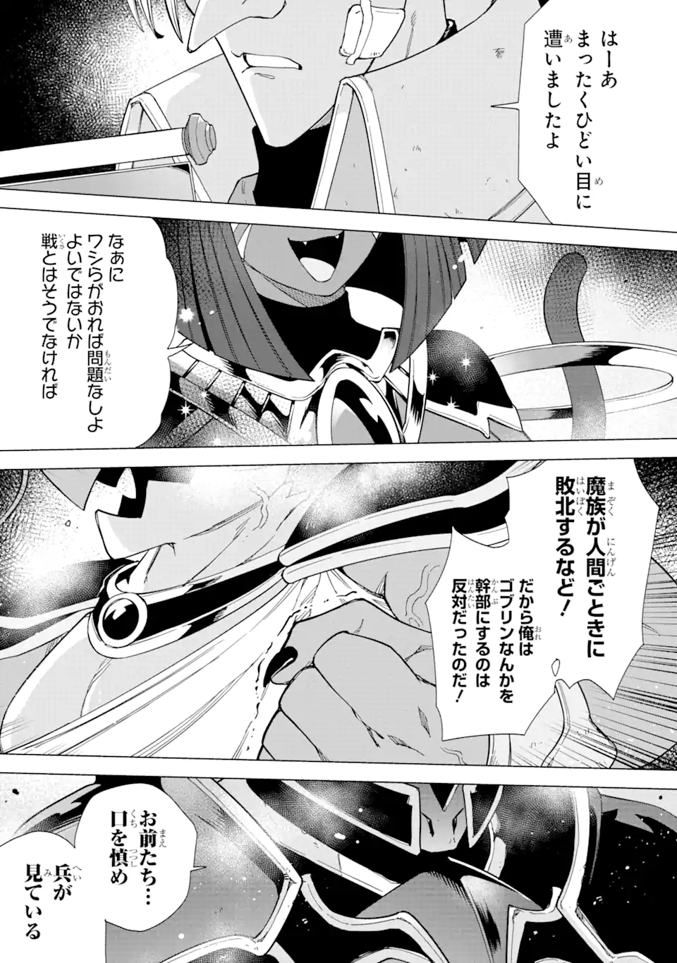 この勇者、元魔王につき 第4.3話 - Page 10