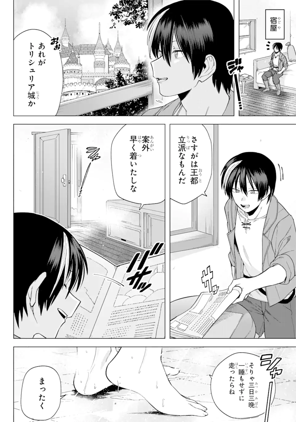 この勇者、元魔王につき 第5.1話 - Page 4