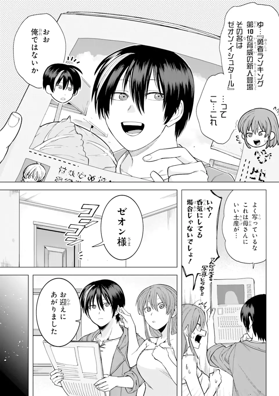 この勇者、元魔王につき 第5.1話 - Page 9