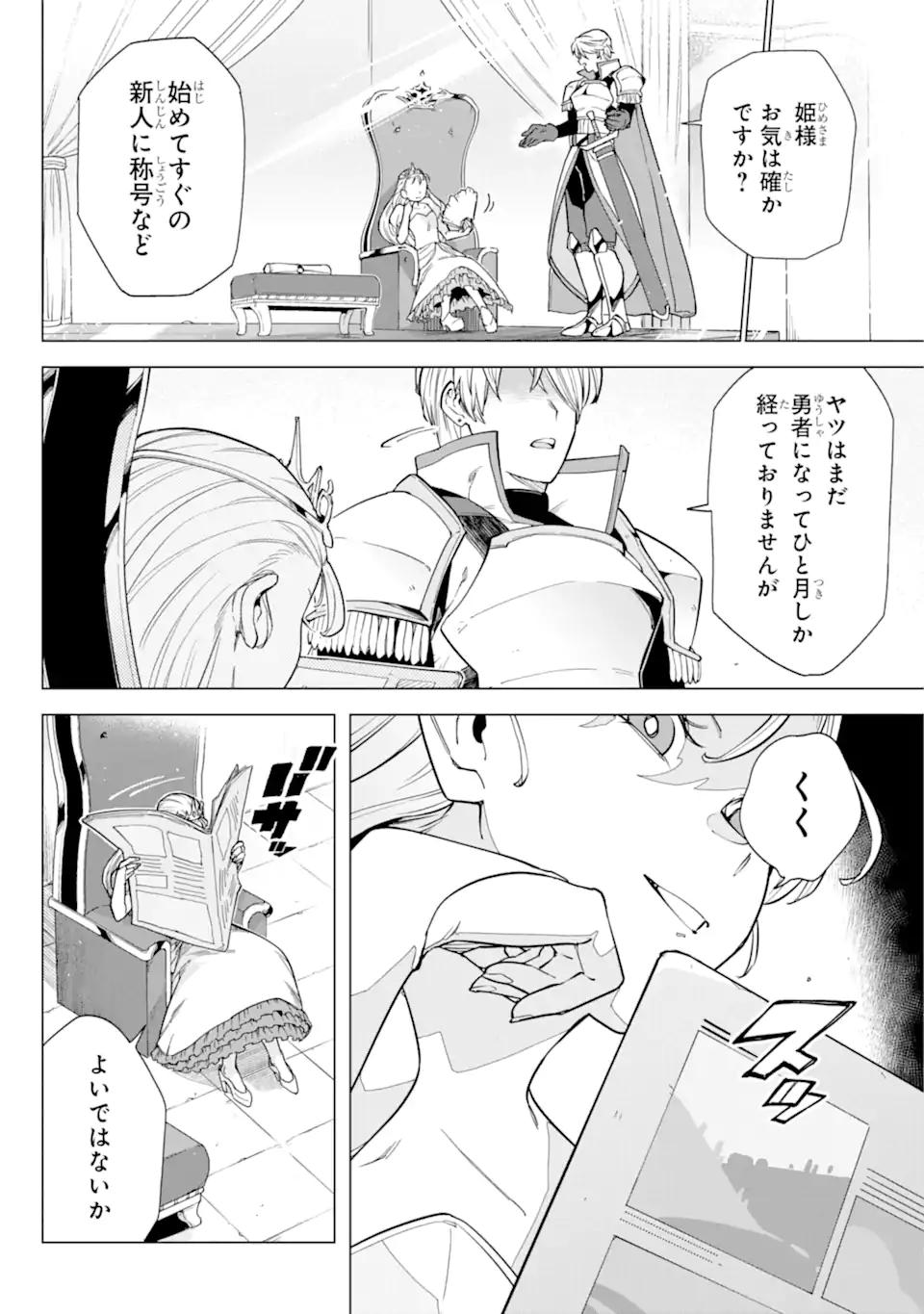 この勇者、元魔王につき 第5.1話 - Page 10