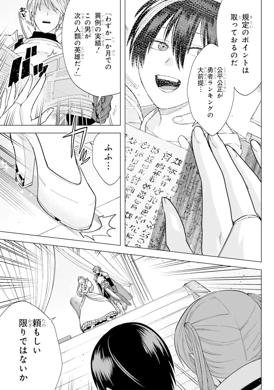 この勇者、元魔王につき 第5.1話 - Page 11