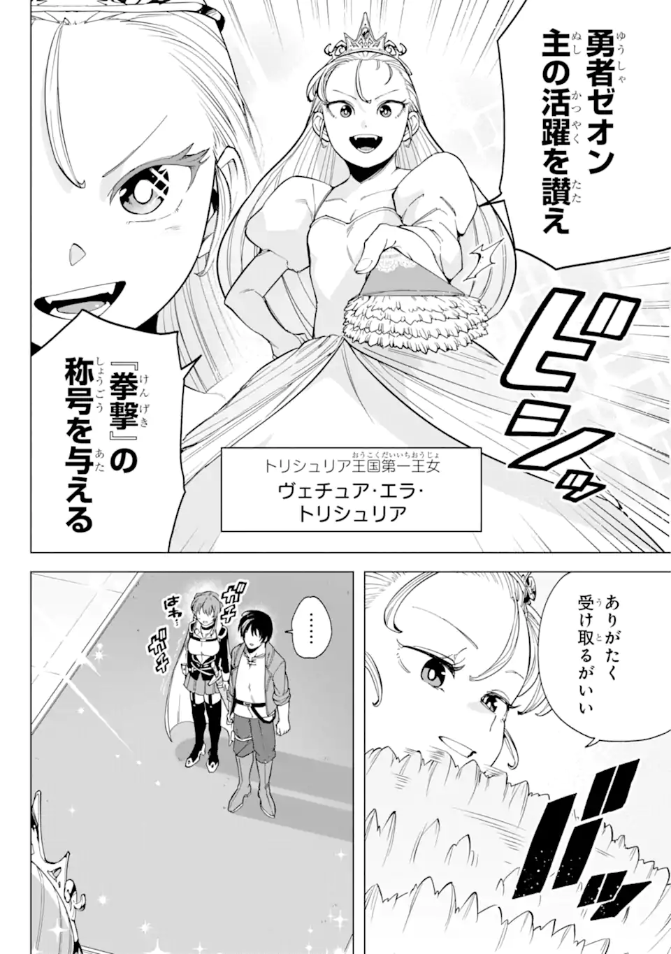 この勇者、元魔王につき 第5.1話 - Page 12