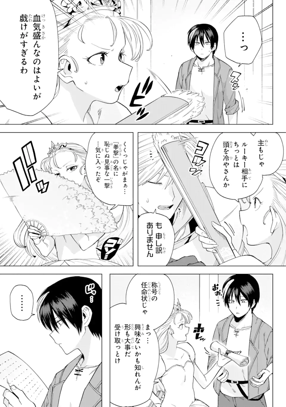 この勇者、元魔王につき 第5.2話 - Page 8