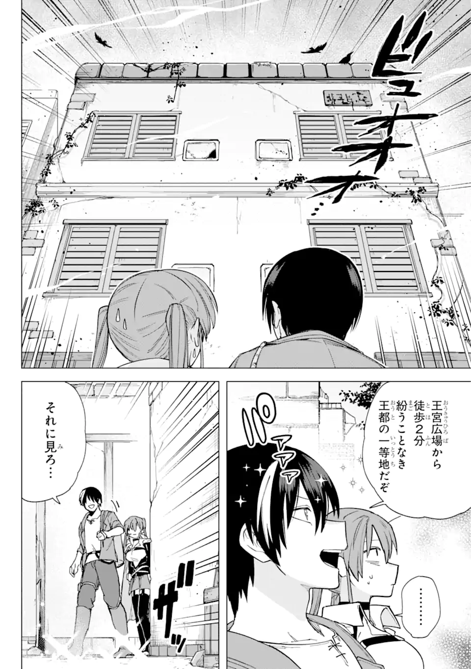 この勇者、元魔王につき 第5.2話 - Page 14