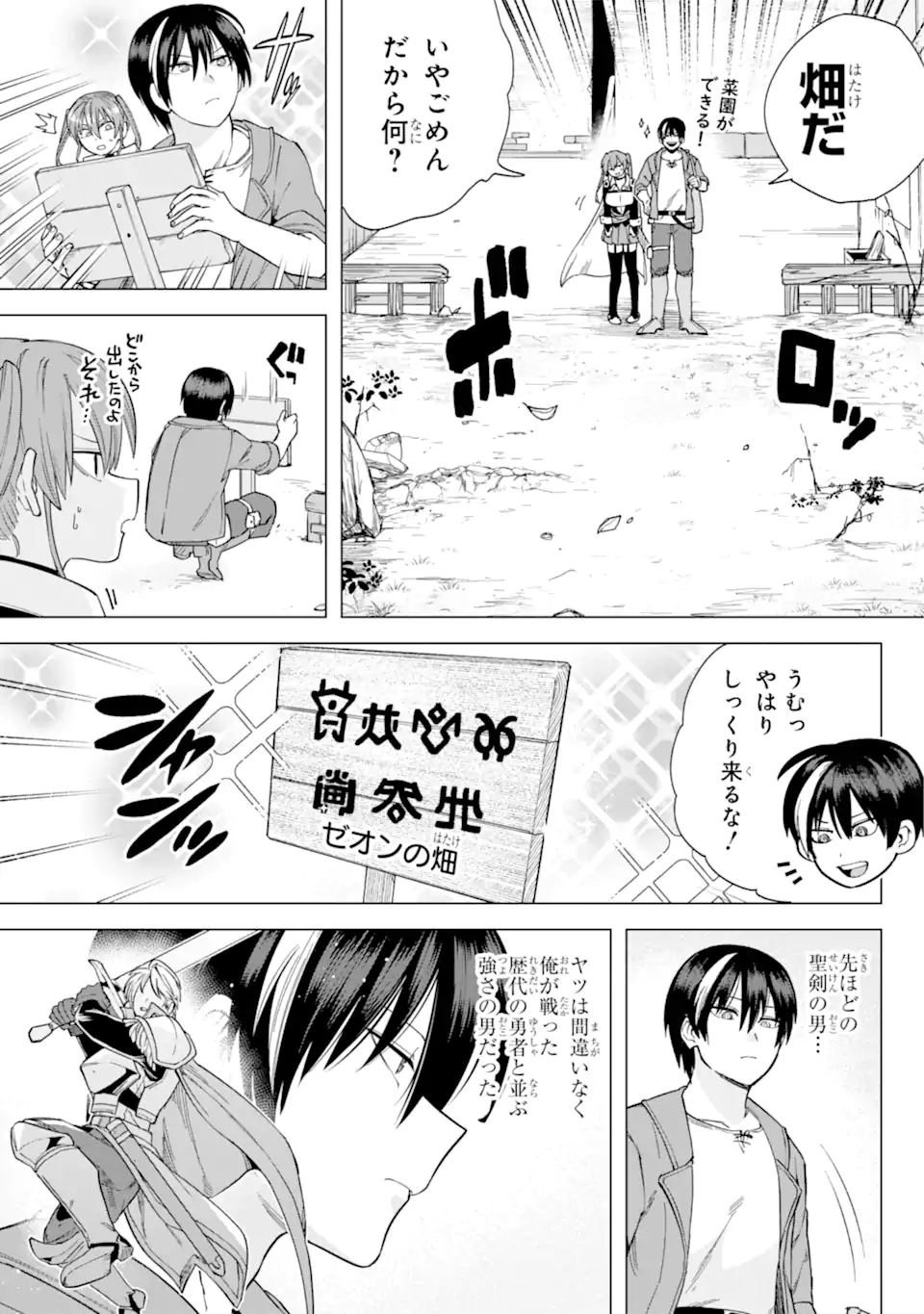 この勇者、元魔王につき 第5.2話 - Page 14