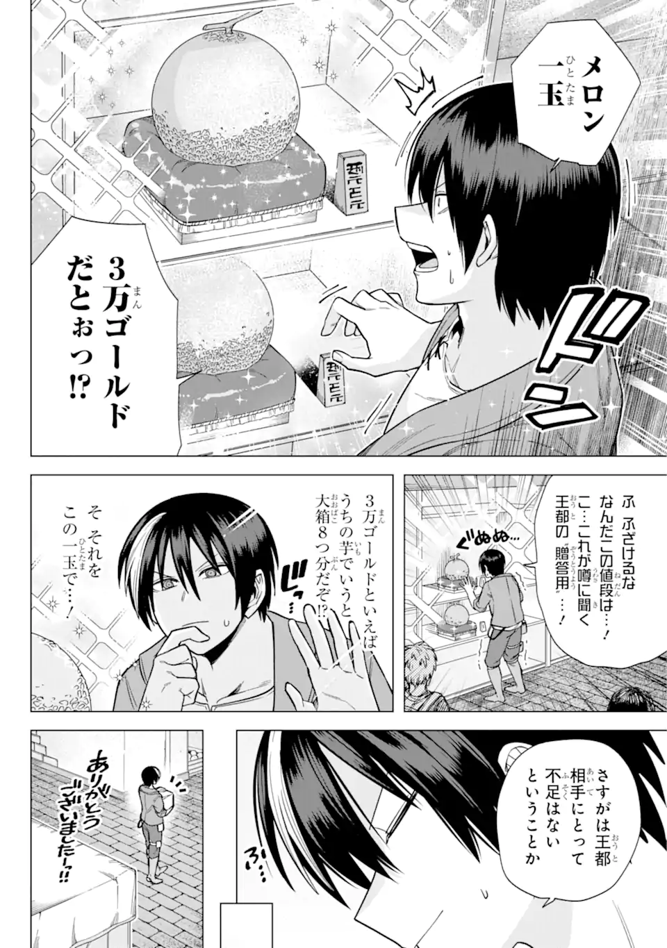 この勇者、元魔王につき 第6.1話 - Page 2