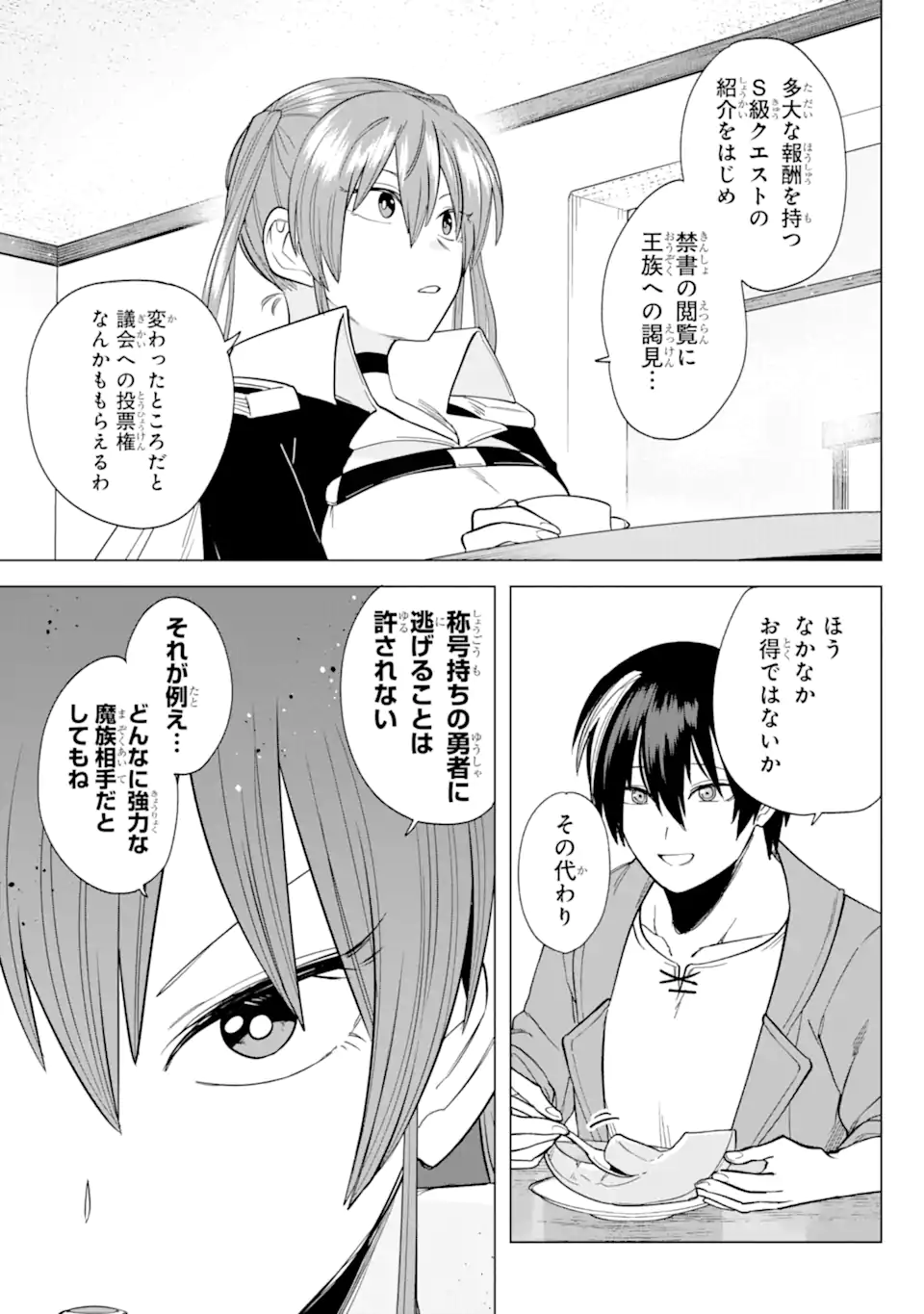 この勇者、元魔王につき 第6.1話 - Page 9