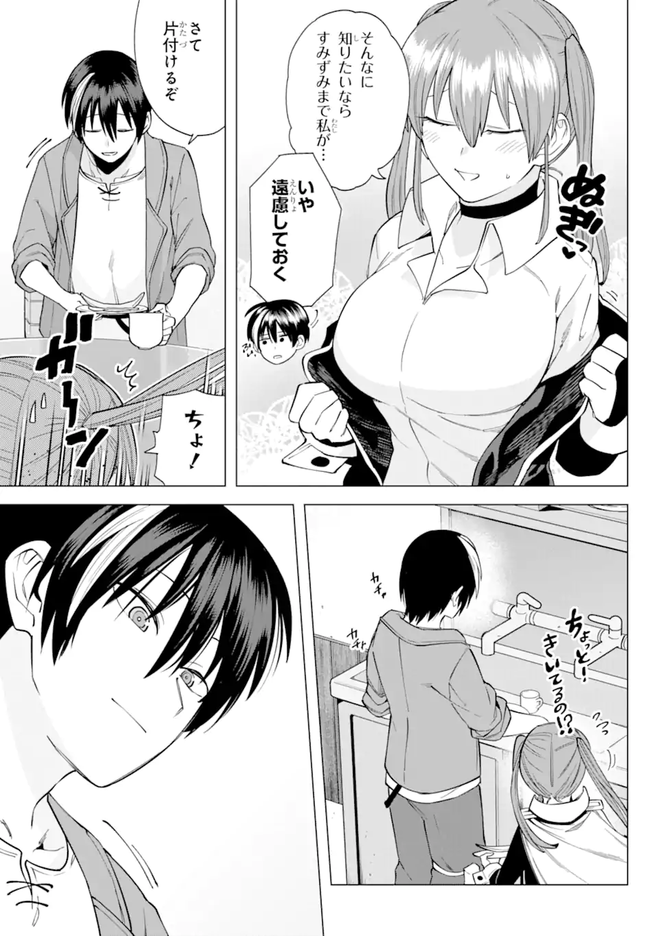 この勇者、元魔王につき 第6.1話 - Page 15