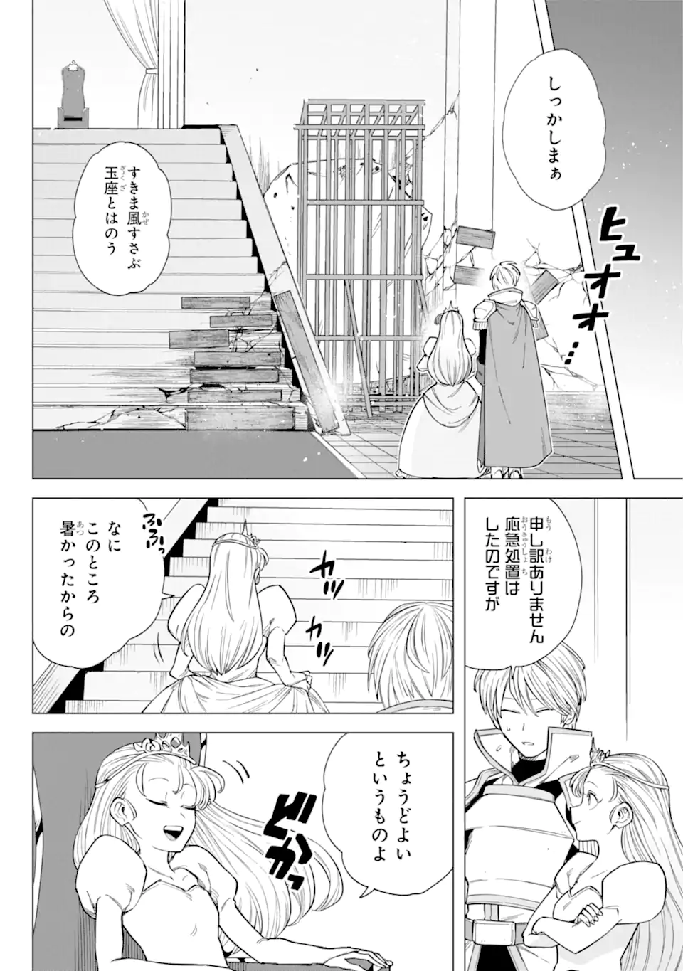 この勇者、元魔王につき 第6.1話 - Page 16