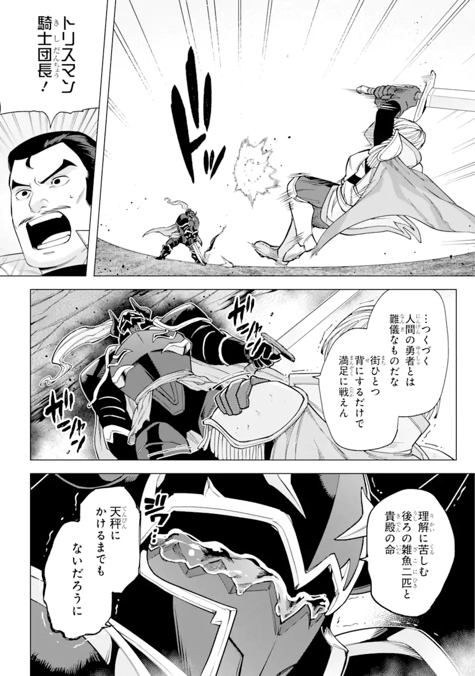 この勇者、元魔王につき 第7.1話 - Page 6