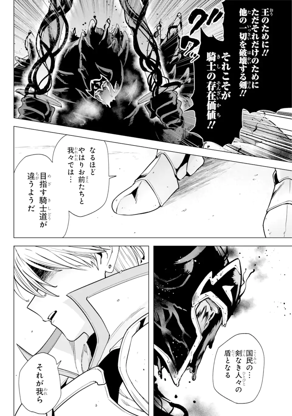 この勇者、元魔王につき 第7.1話 - Page 14