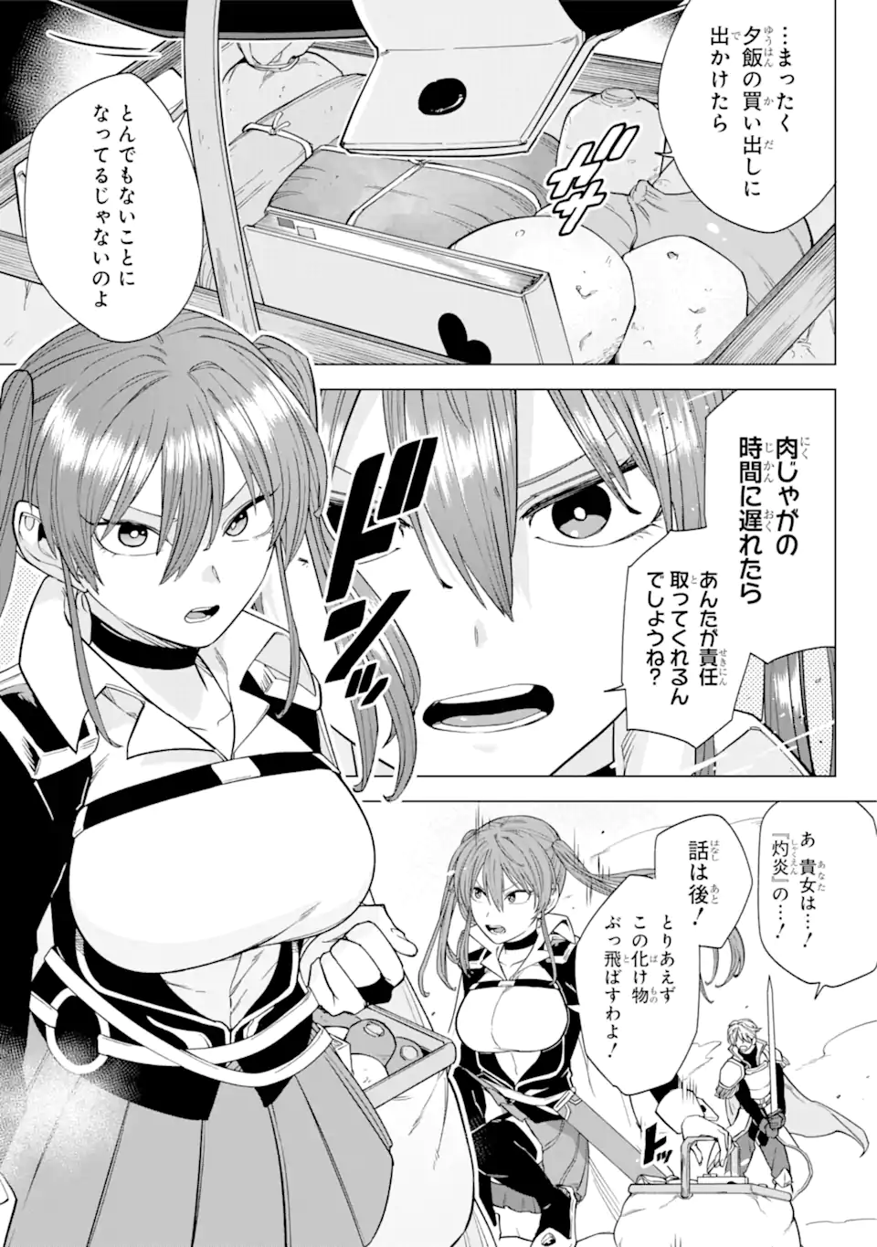 この勇者、元魔王につき 第7.2話 - Page 6