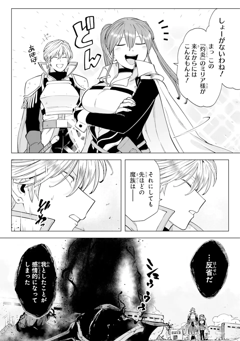 この勇者、元魔王につき 第7.2話 - Page 15