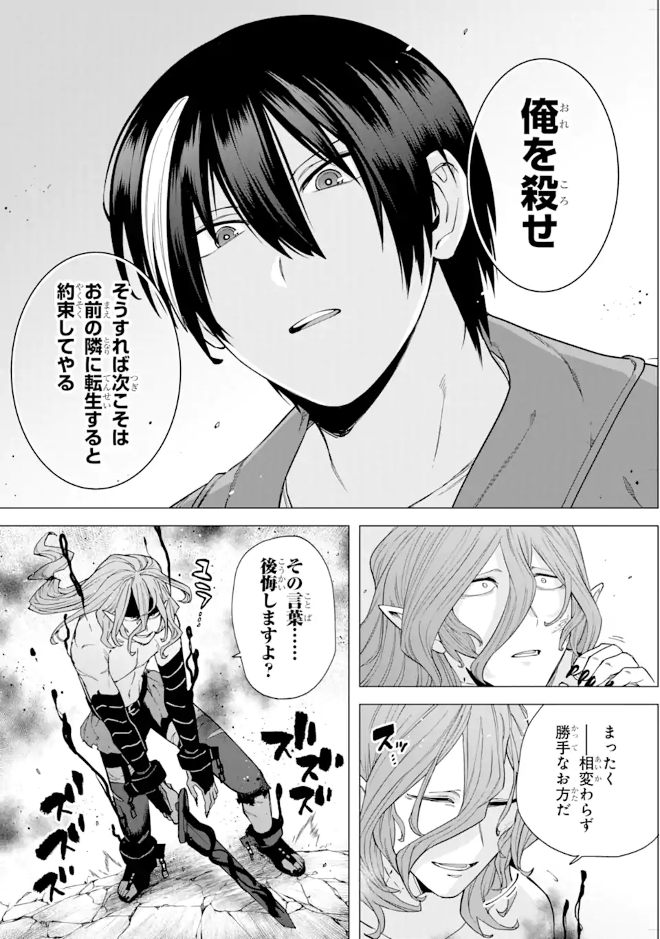 この勇者、元魔王につき 第8.1話 - Page 16