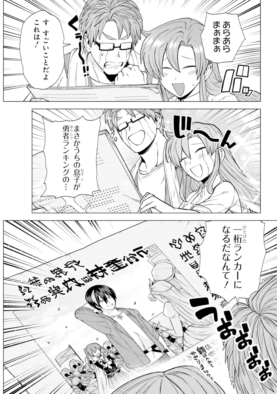 この勇者、元魔王につき 第8.2話 - Page 13