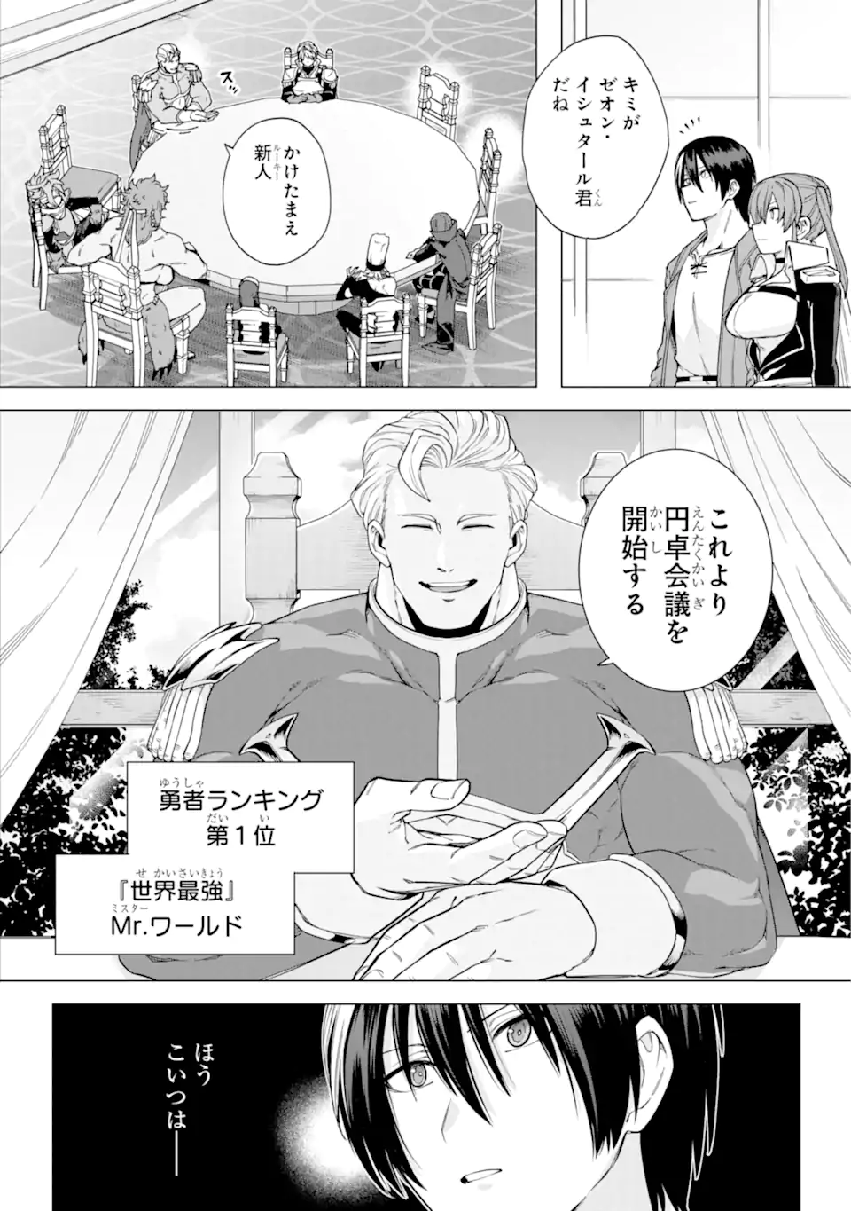 この勇者、元魔王につき 第9.1話 - Page 6