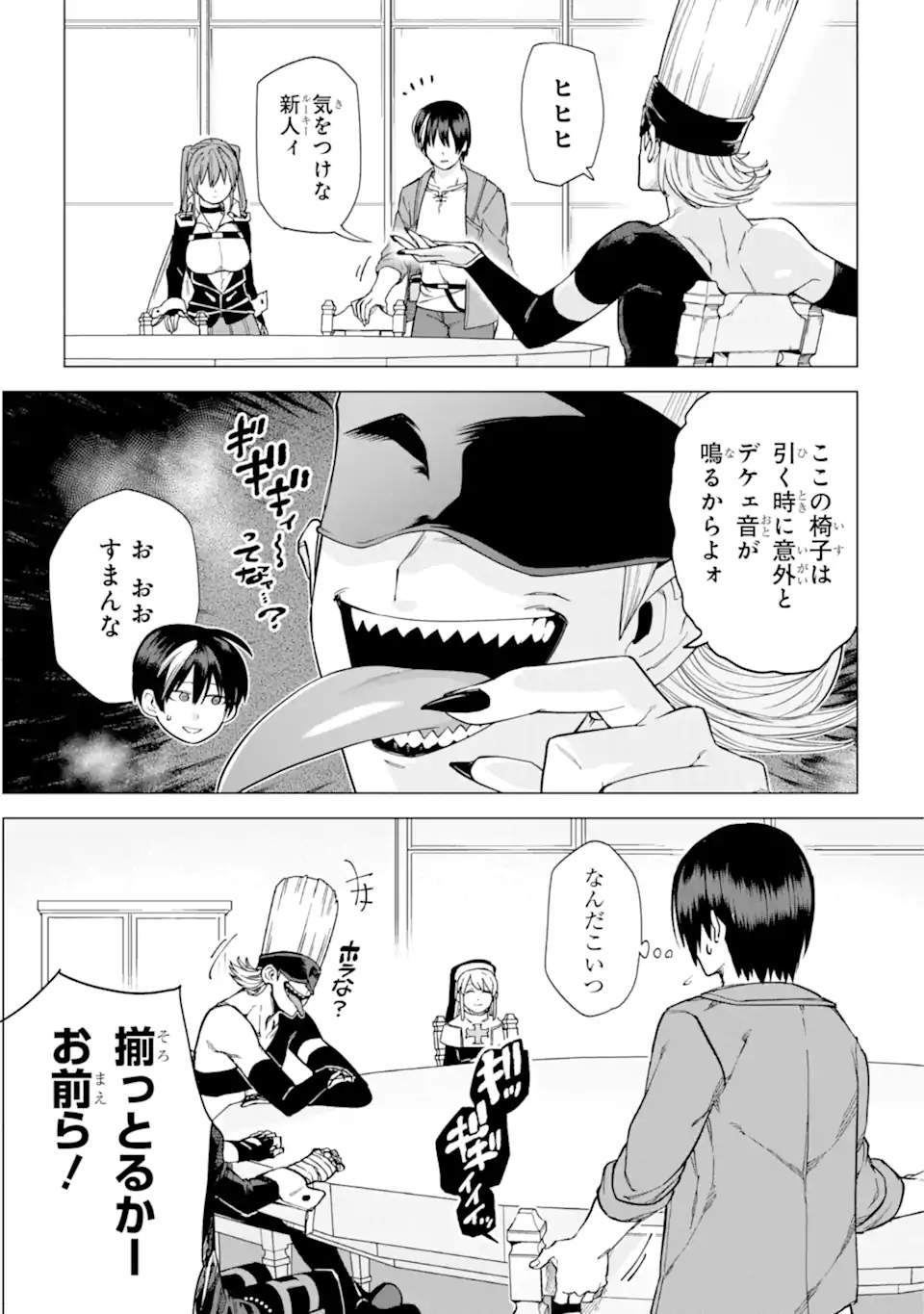 この勇者、元魔王につき 第9.1話 - Page 7