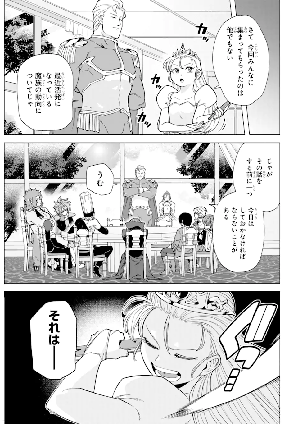 この勇者、元魔王につき 第9.1話 - Page 9