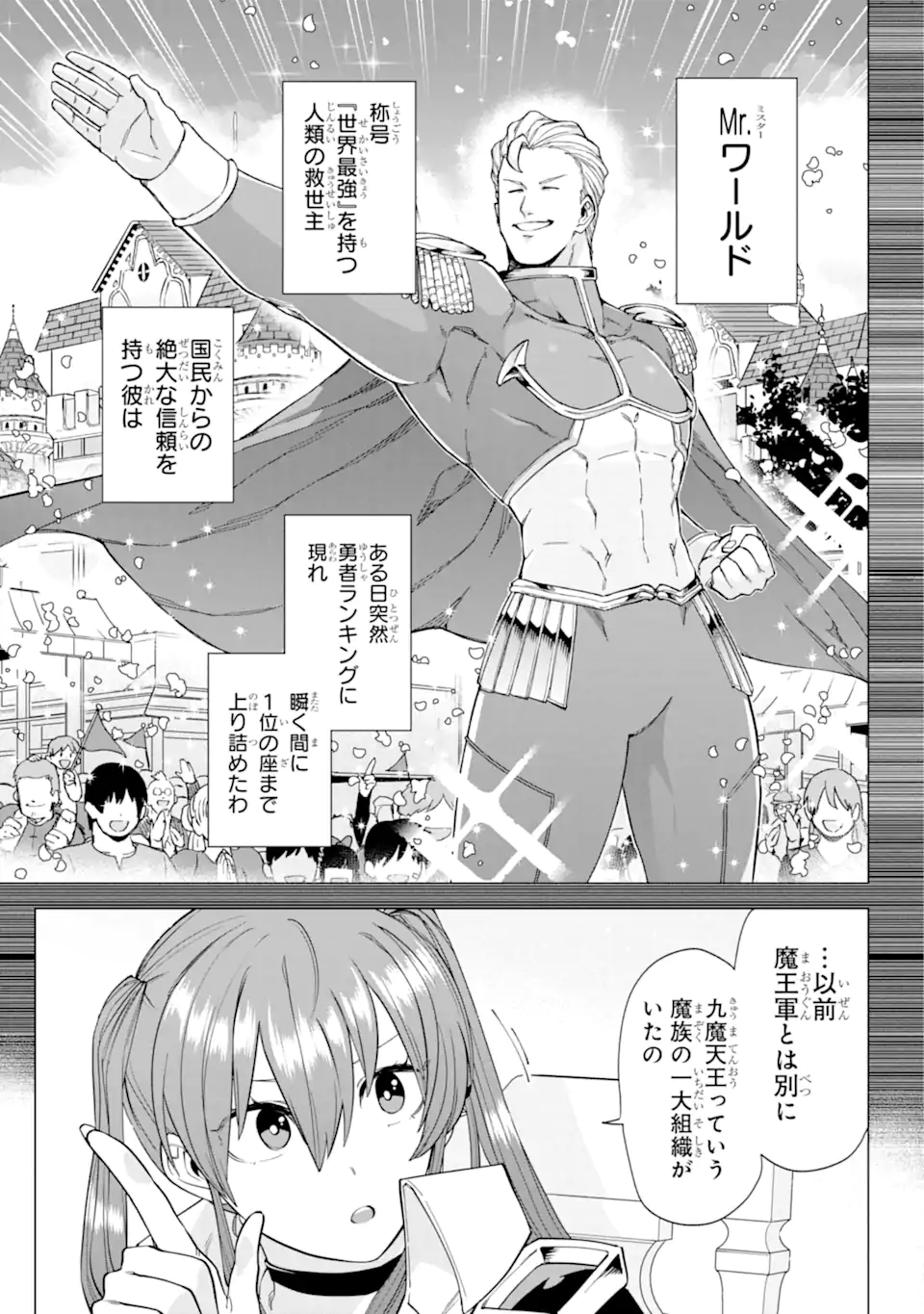 この勇者、元魔王につき 第9.1話 - Page 13