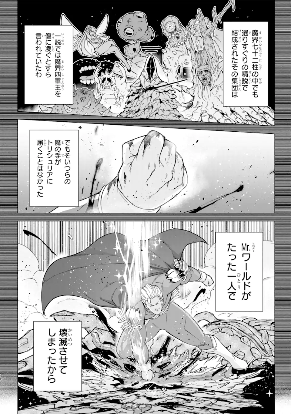 この勇者、元魔王につき 第9.1話 - Page 14