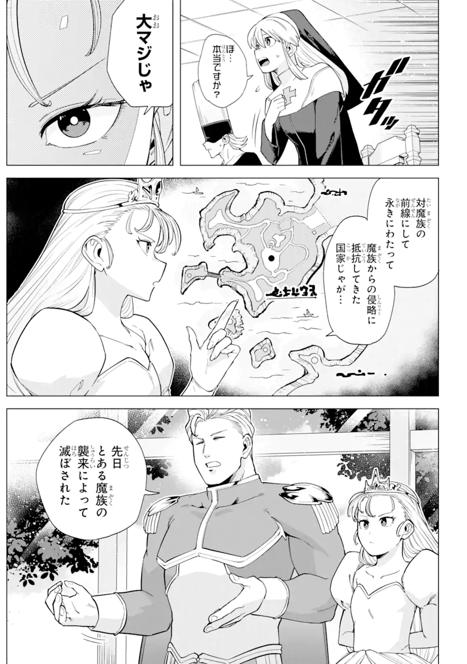 この勇者、元魔王につき 第9.2話 - Page 8