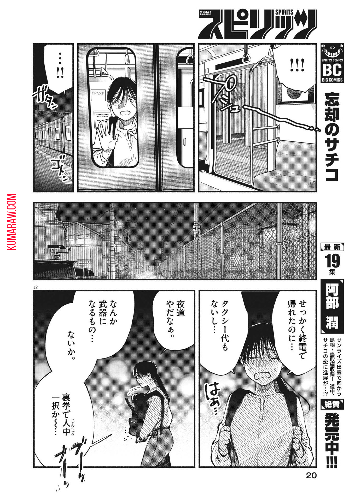 この世は戦う価値がある 第1話 - Page 12