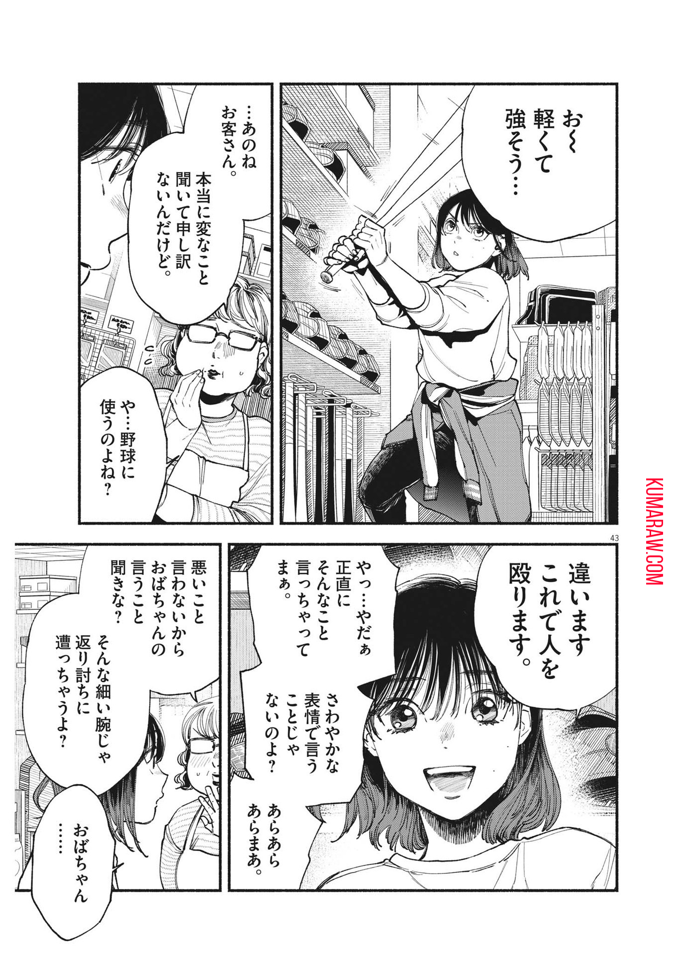 この世は戦う価値がある 第1話 - Page 43