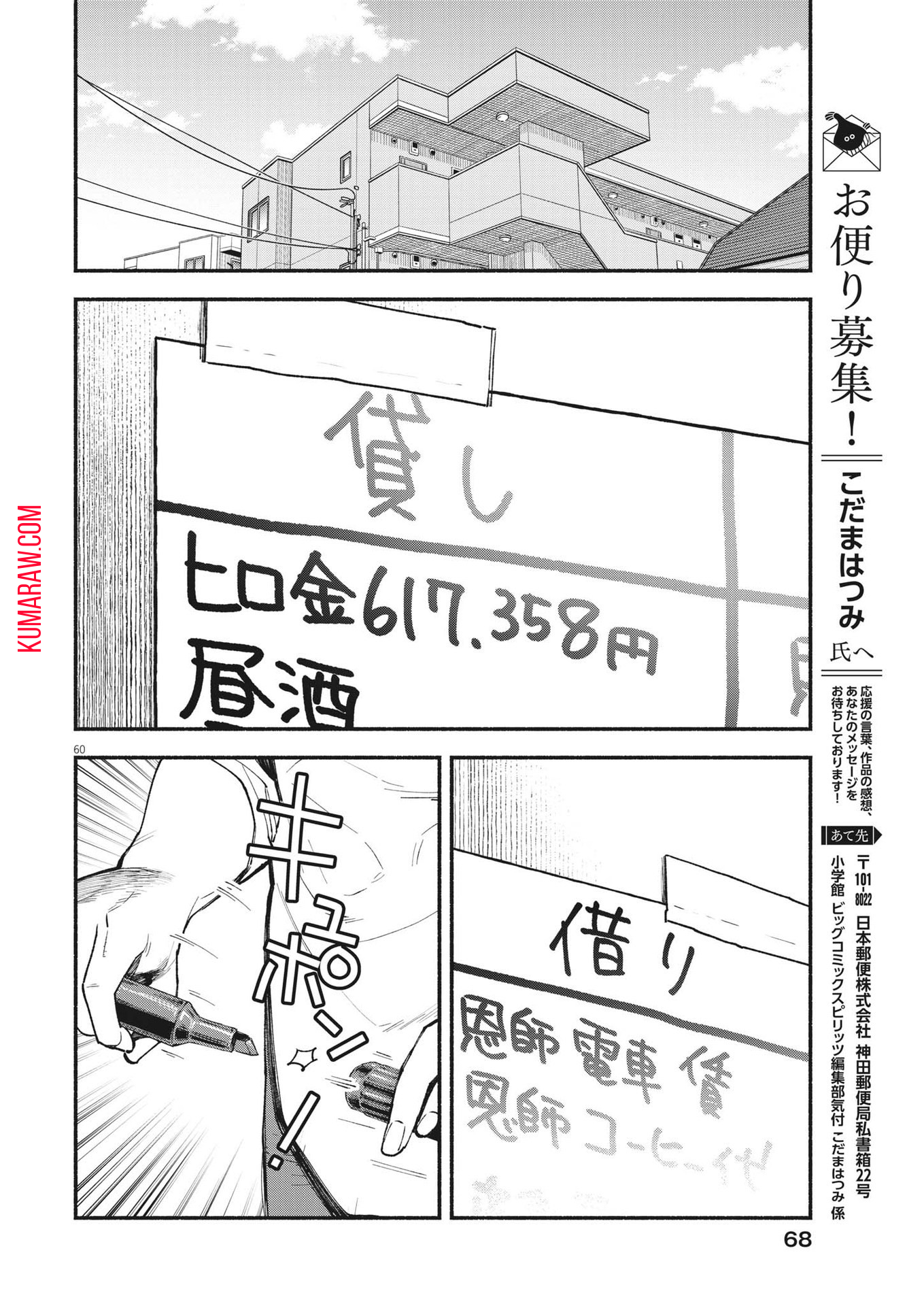 この世は戦う価値がある 第1話 - Page 60