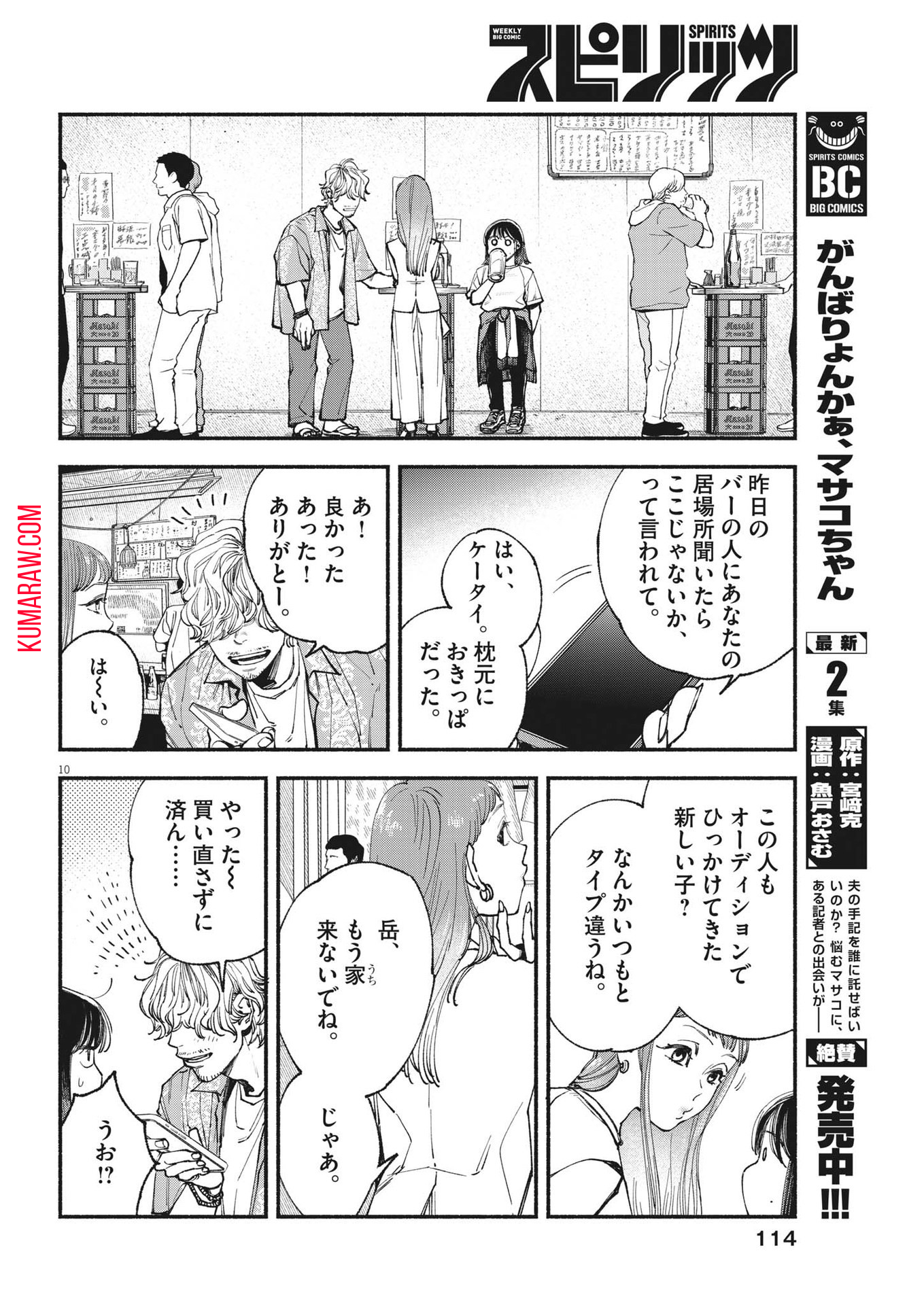 この世は戦う価値がある 第11話 - Page 10