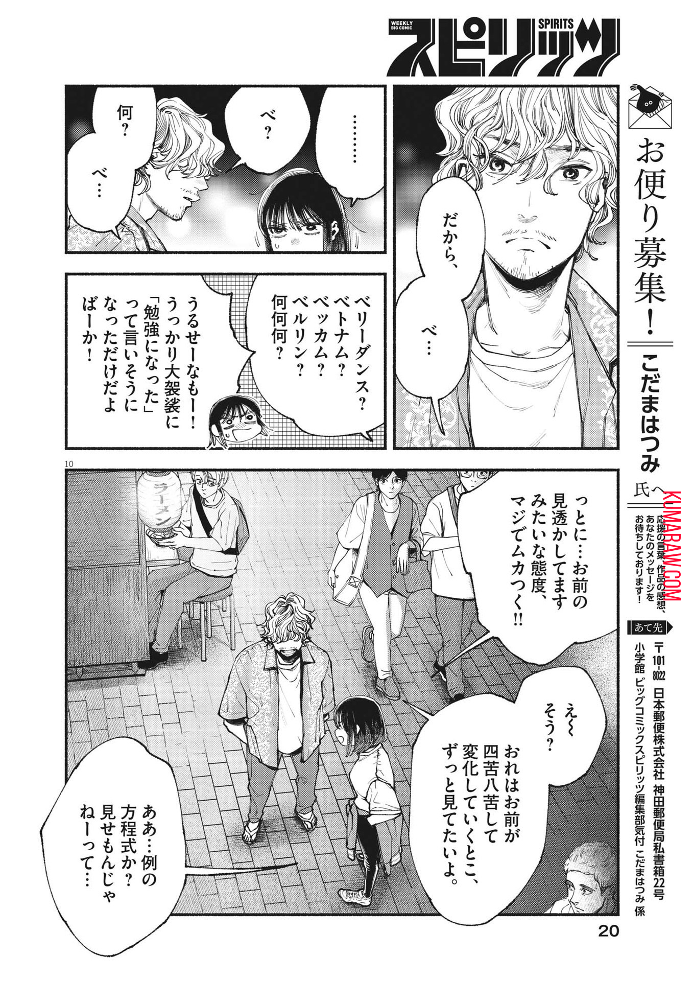 この世は戦う価値がある 第12話 - Page 11