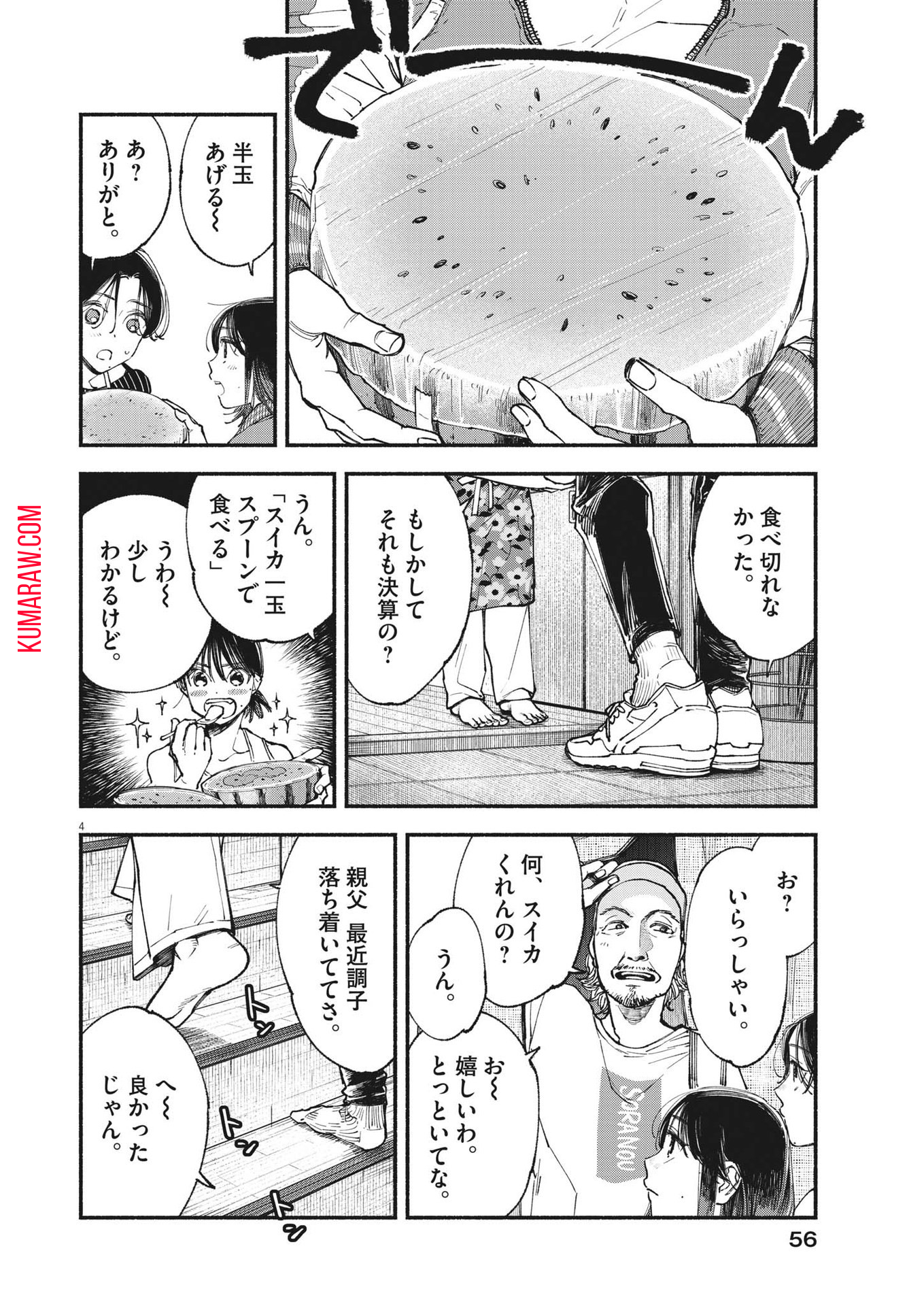 この世は戦う価値がある 第13話 - Page 4