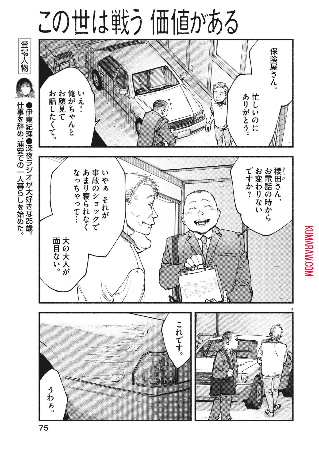 この世は戦う価値がある 第14話 - Page 3