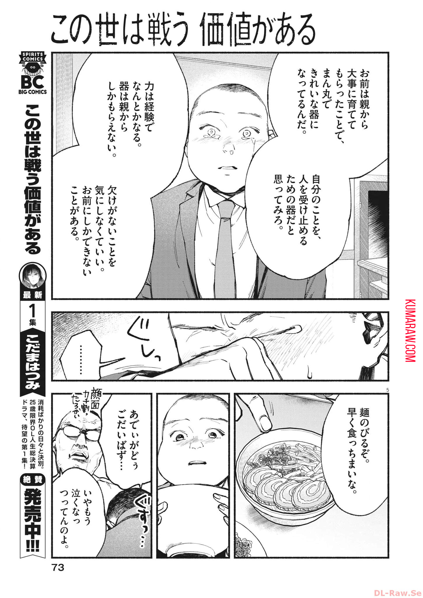 この世は戦う価値がある 第15話 - Page 5