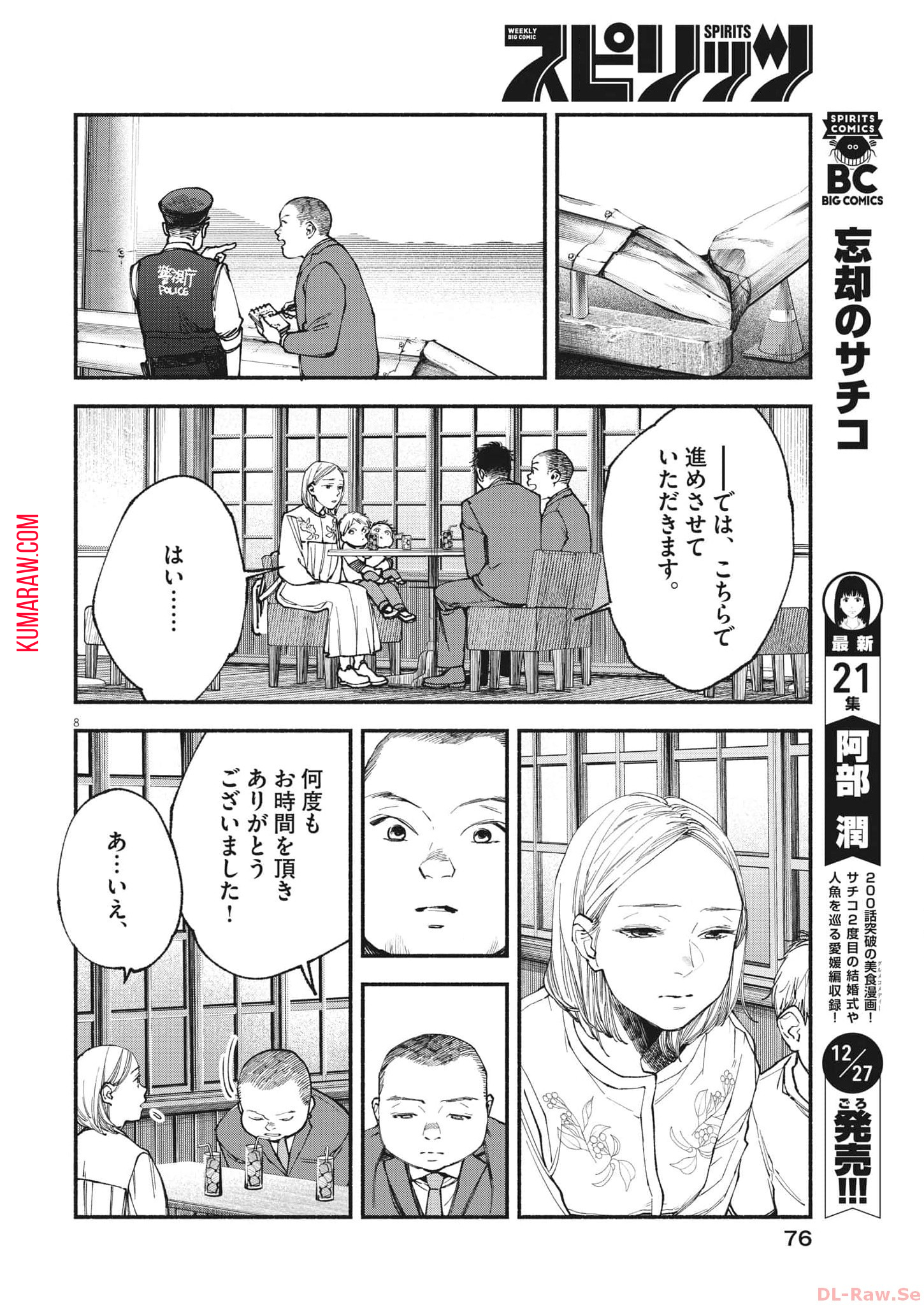 この世は戦う価値がある 第15話 - Page 8