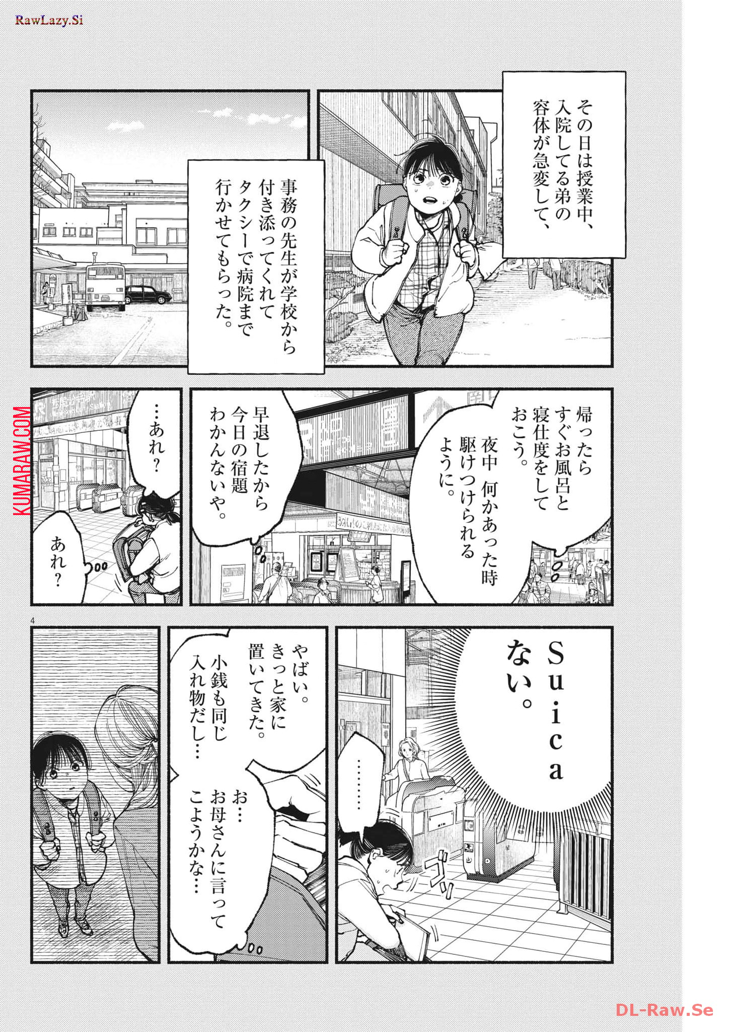 この世は戦う価値がある 第16話 - Page 4