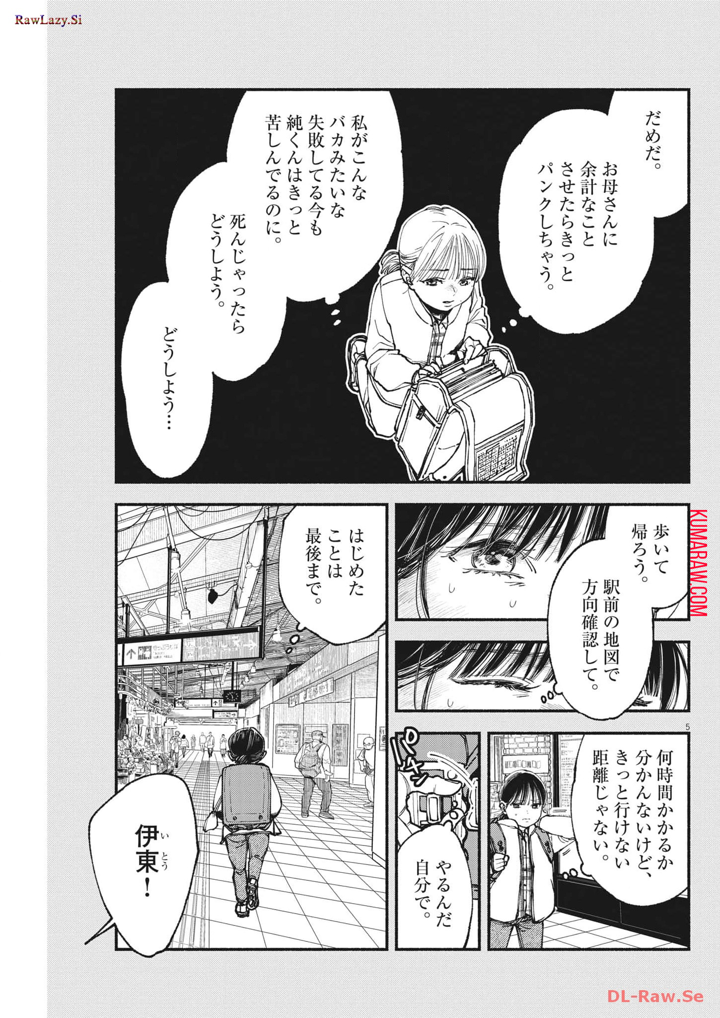 この世は戦う価値がある 第16話 - Page 5