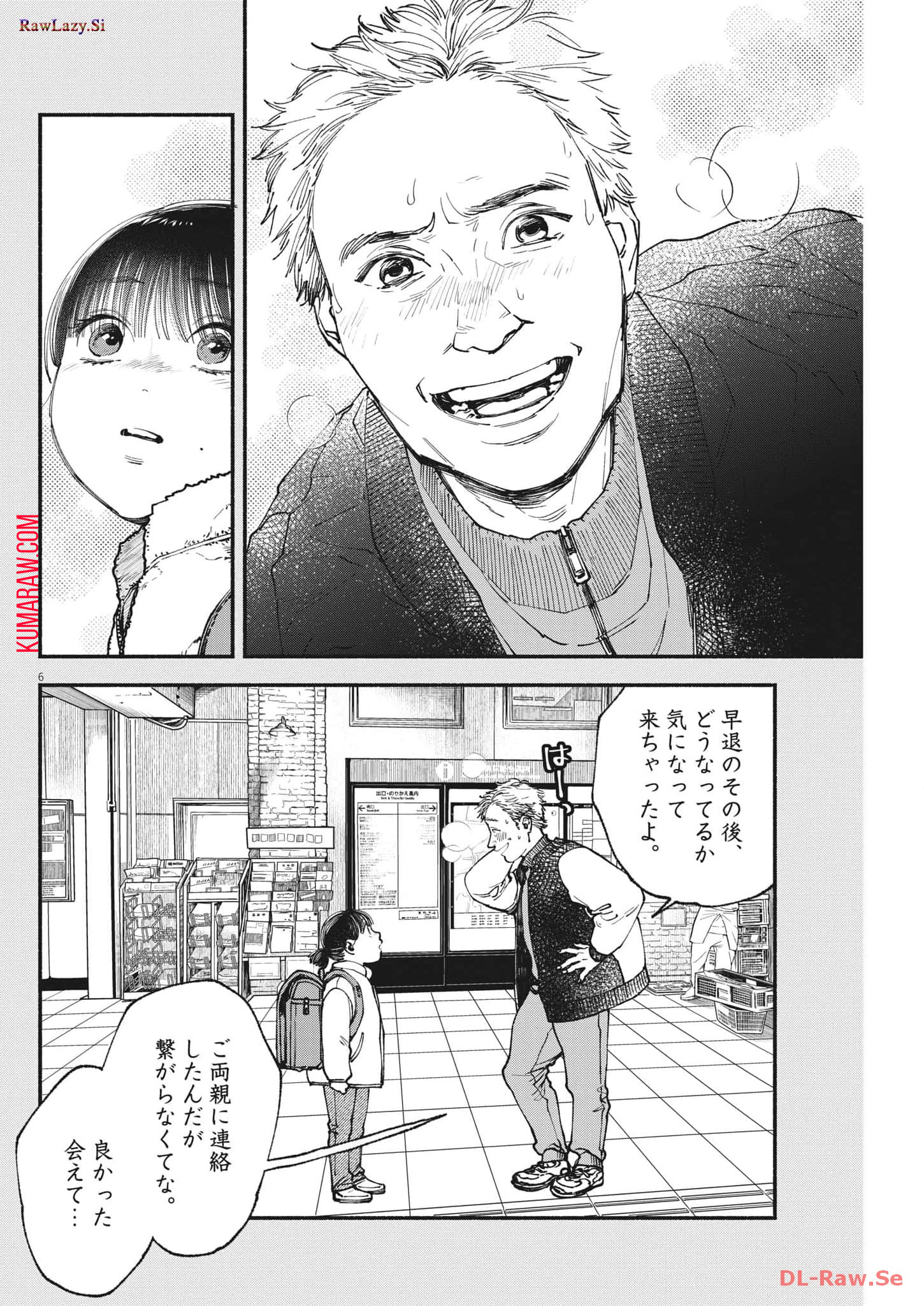 この世は戦う価値がある 第16話 - Page 6