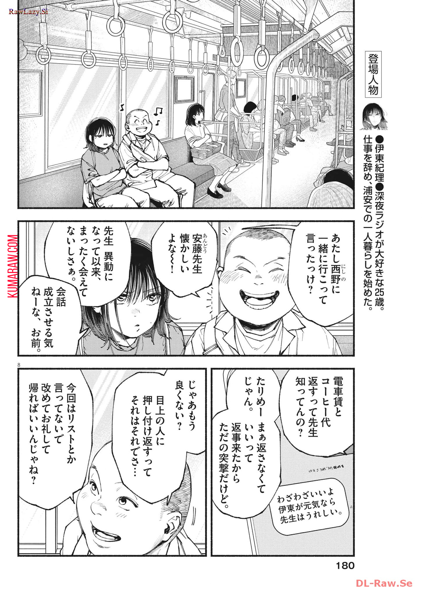 この世は戦う価値がある 第16話 - Page 8