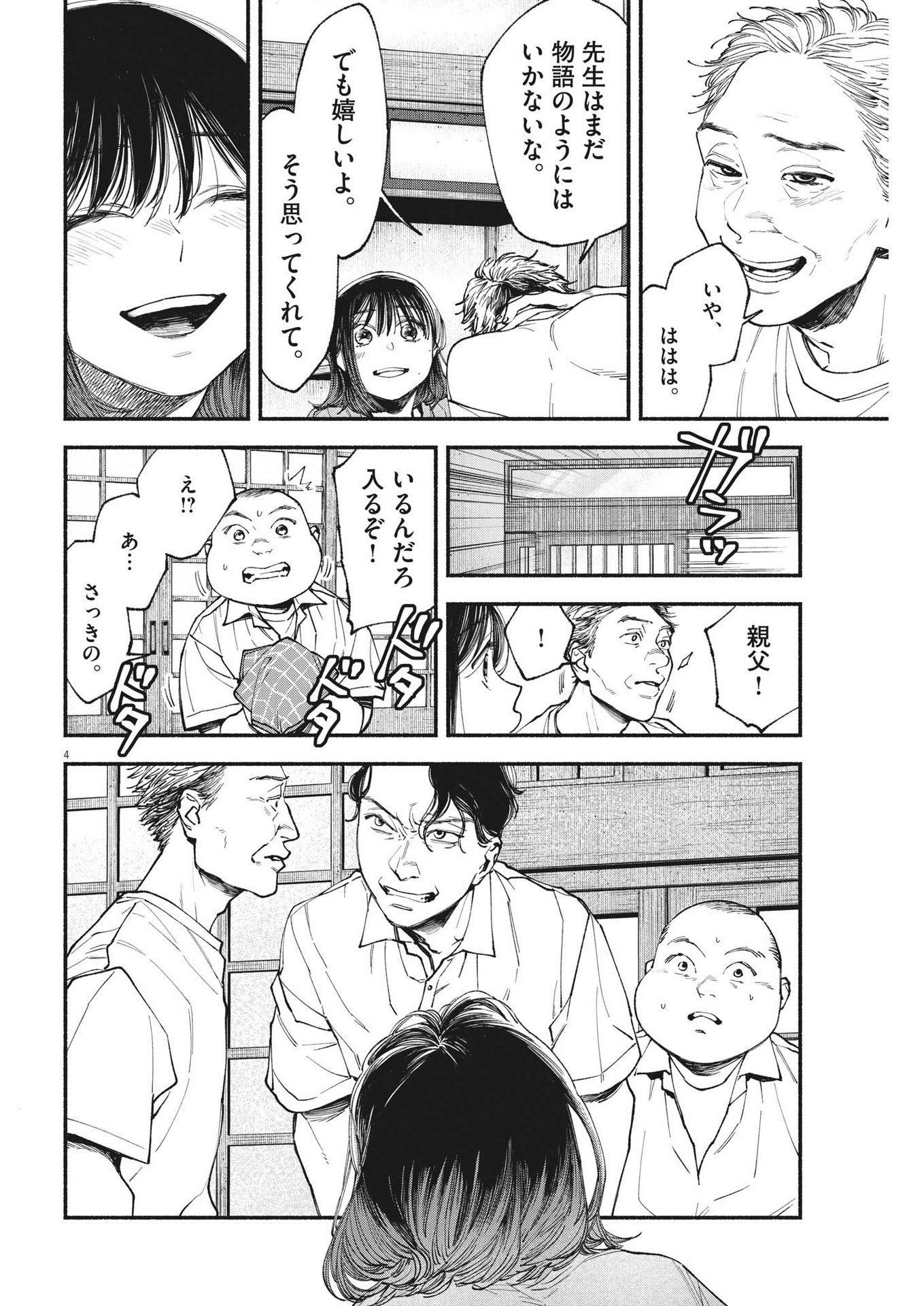 この世は戦う価値がある 第17話 - Page 4