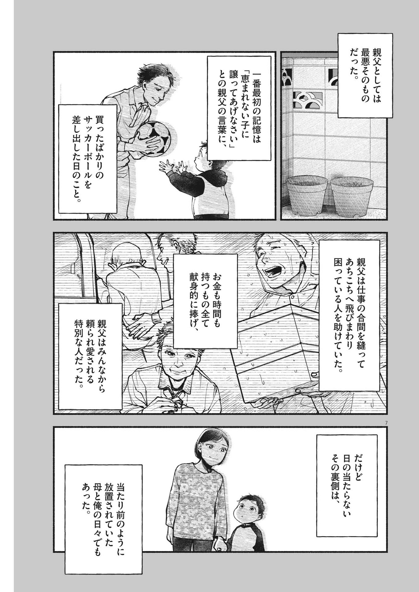 この世は戦う価値がある 第17話 - Page 7