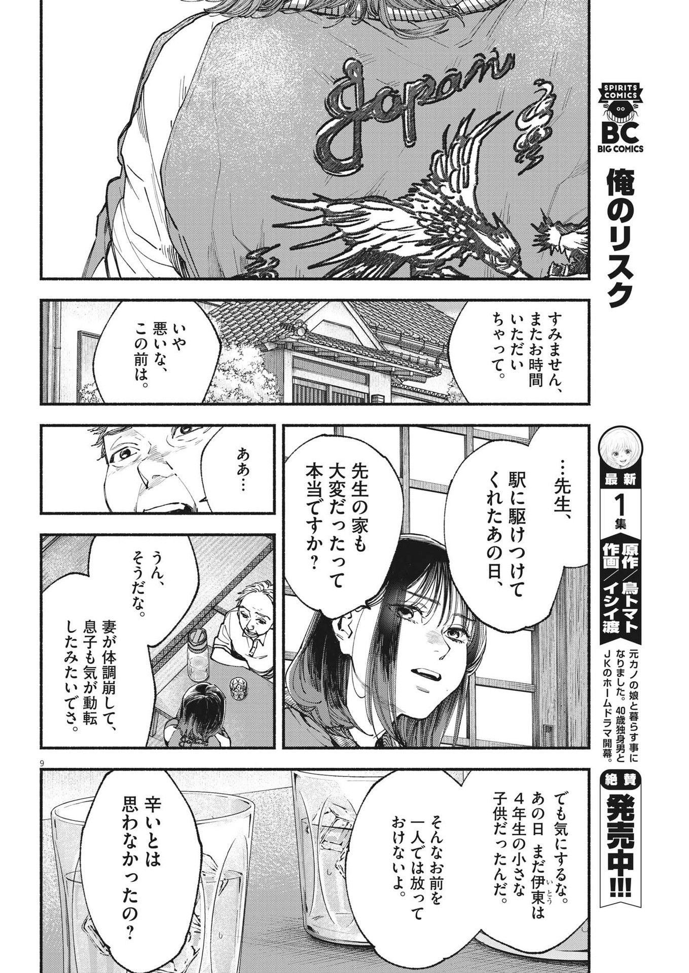 この世は戦う価値がある 第18話 - Page 9