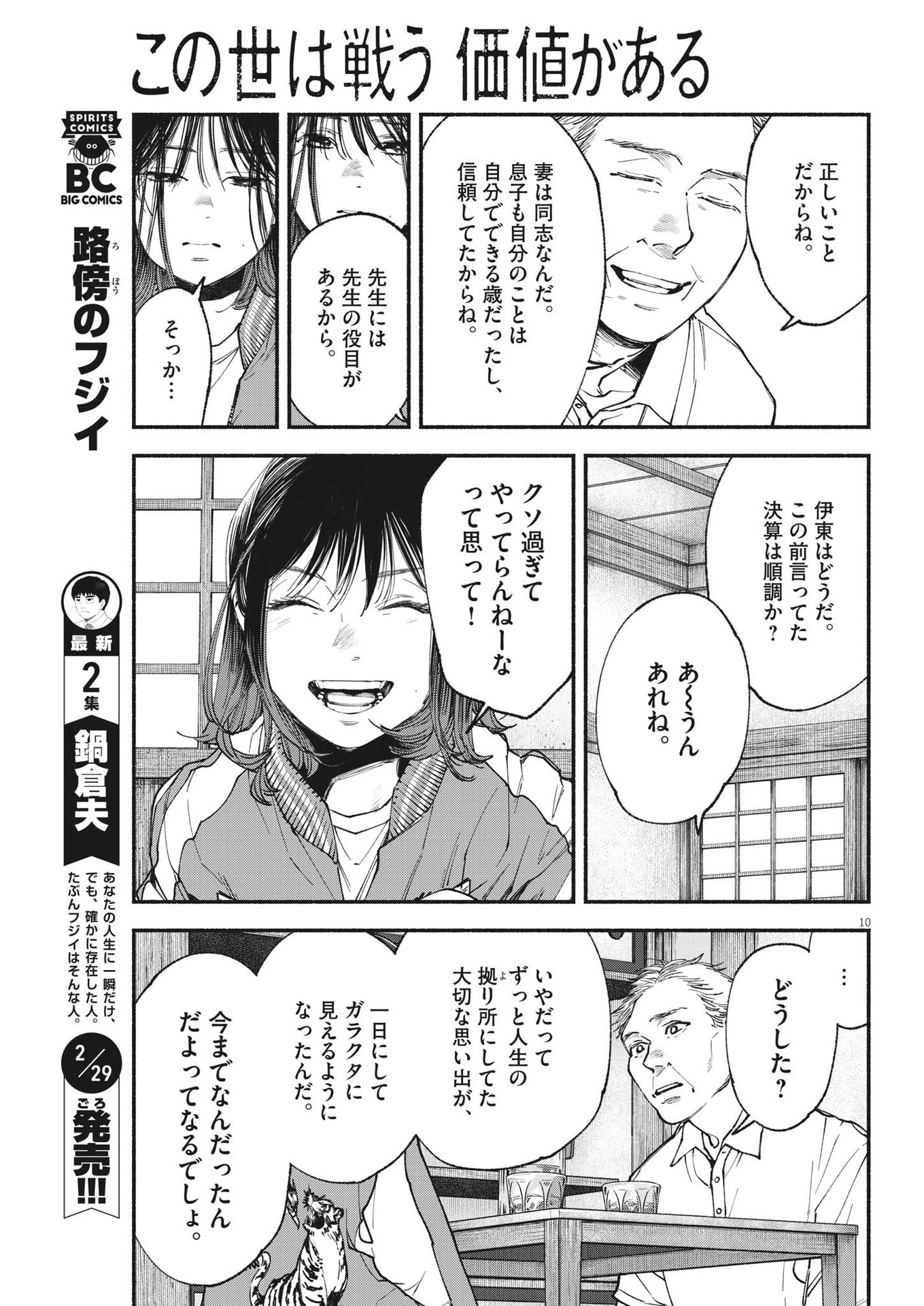 この世は戦う価値がある 第18話 - Page 10