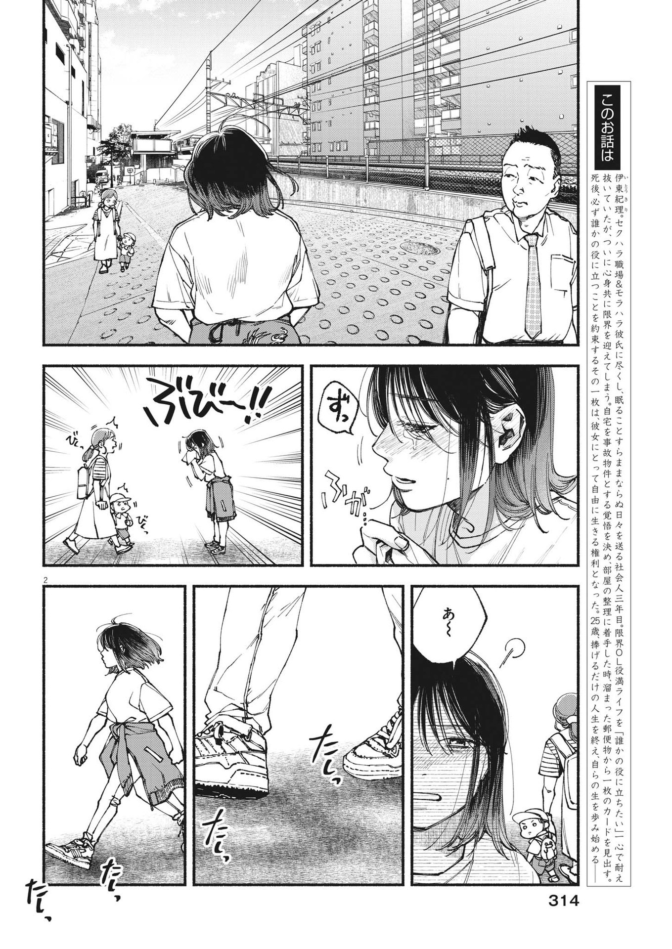 この世は戦う価値がある 第19話 - Page 2