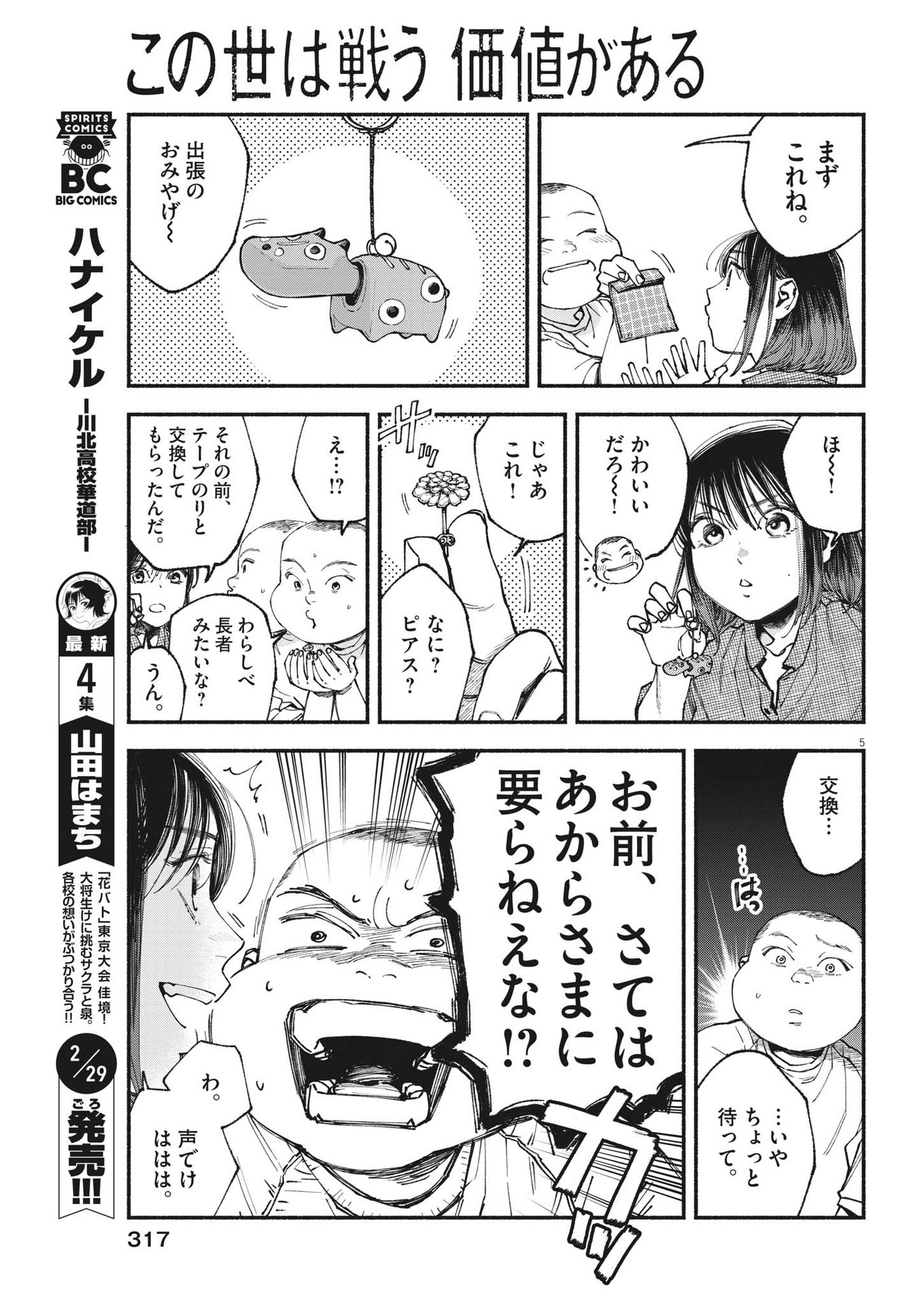 この世は戦う価値がある 第19話 - Page 5