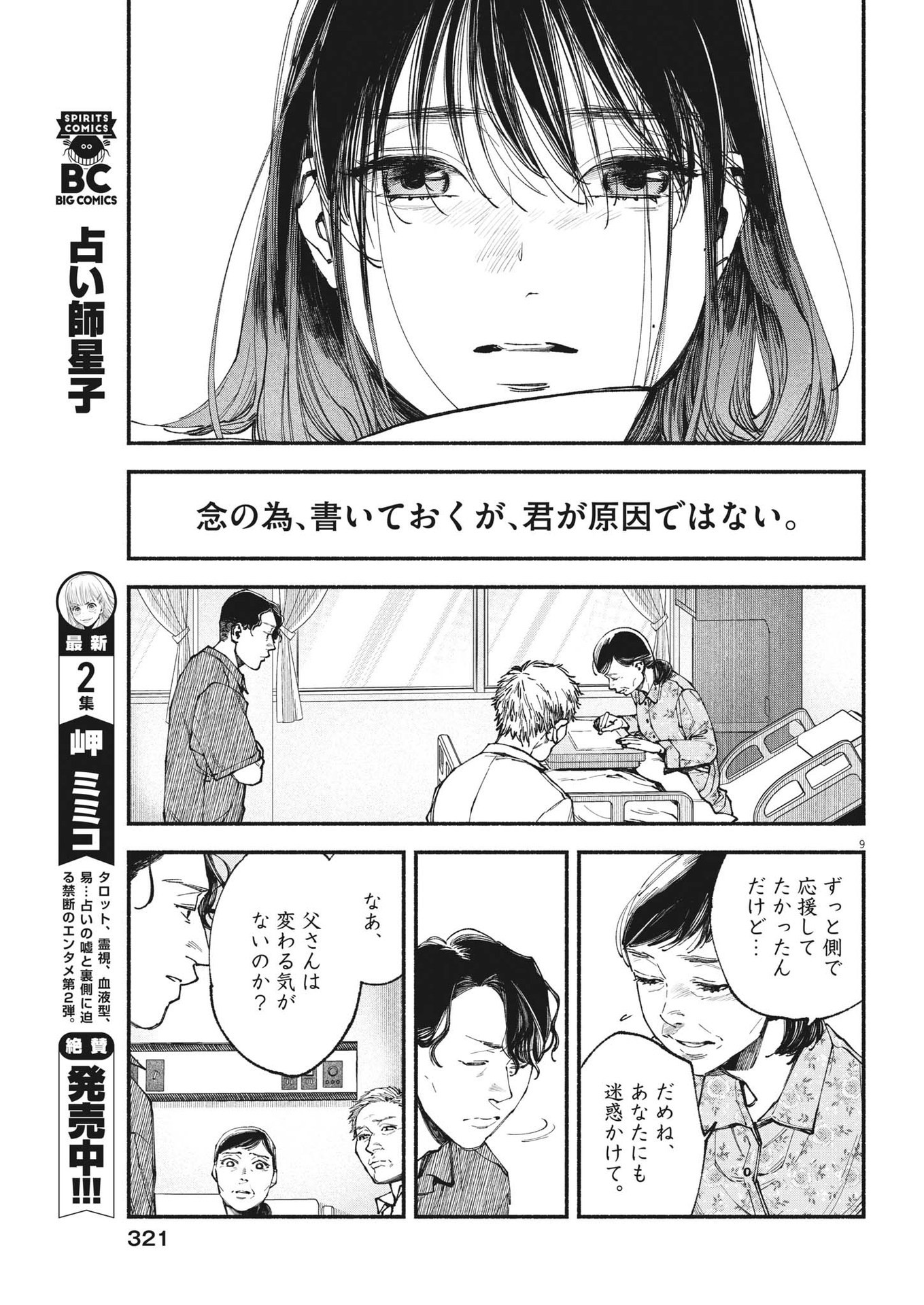 この世は戦う価値がある 第19話 - Page 9